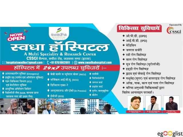 Swadha Hospital | Best Hospital In Etawah